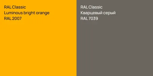 RAL 2007  Luminous bright orange vs RAL 7039 Кварцевый серый