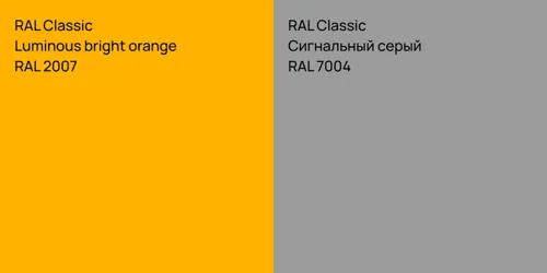 RAL 2007  Luminous bright orange vs RAL 7004 Сигнальный серый