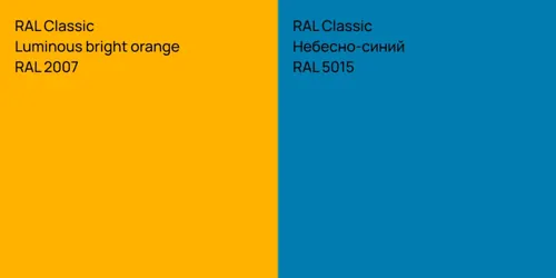RAL 2007  Luminous bright orange vs RAL 5015 Небесно-синий
