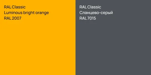 RAL 2007  Luminous bright orange vs RAL 7015 Сланцево-серый
