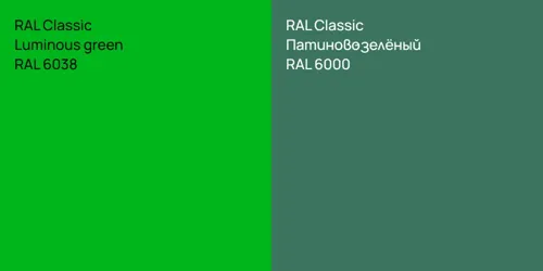 RAL 6038  Luminous green vs RAL 6000 Патиново-зелёный