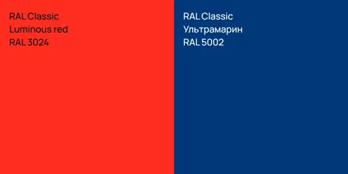 RAL 3024 Luminous red vs RAL 5002 Ультрамарин