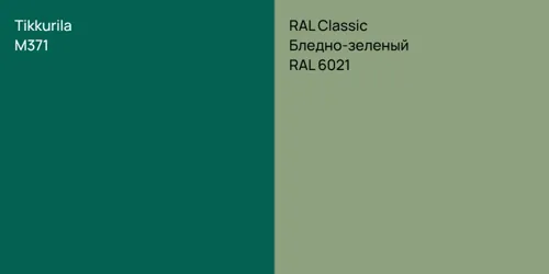 M371 null vs RAL 6021 Бледно-зеленый