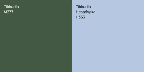 M377  vs H353 Незабудка