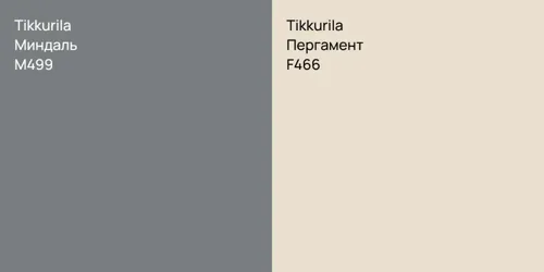 M499 Миндаль vs F466 Пергамент