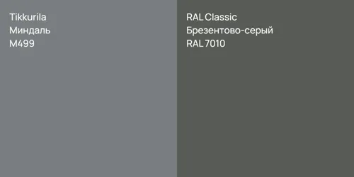 M499 Миндаль vs RAL 7010 Брезентово-серый