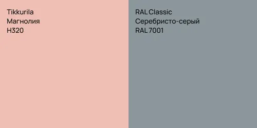 H320 Магнолия vs RAL 7001 Серебристо-серый