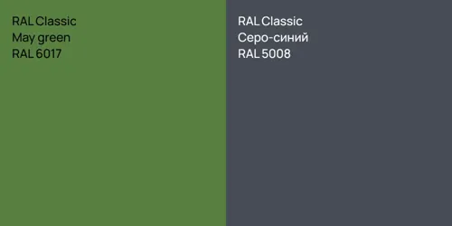RAL 6017 May green vs RAL 5008 Серо-синий