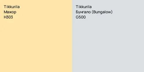 H303 Мажор vs G500 Бунгало (Bungalow)