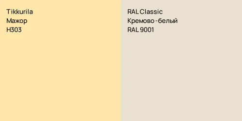 H303 Мажор vs RAL 9001 Кремово-белый