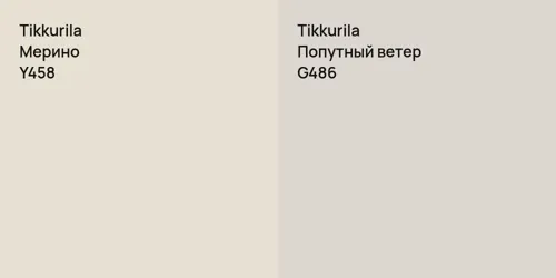 Y458 Мерино vs G486 Попутный ветер