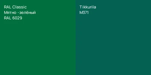 RAL 6029 Мятно-зелёный vs M371 null