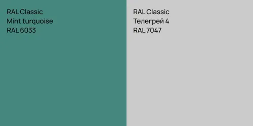 RAL 6033  Mint turquoise vs RAL 7047 Телегрей 4