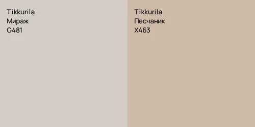 G481 Мираж vs X463 Песчаник
