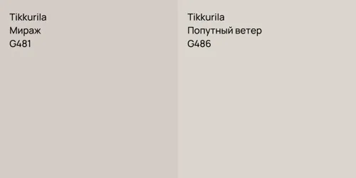 G481 Мираж vs G486 Попутный ветер