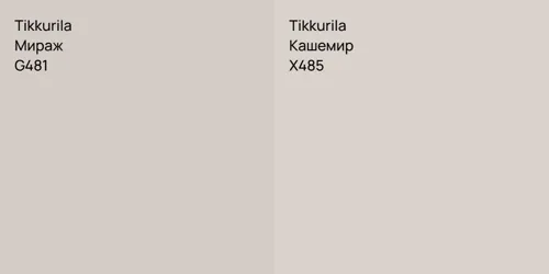 G481 Мираж vs X485 Кашемир