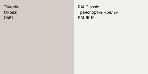 G481 Мираж vs RAL 9016 Транспортный белый