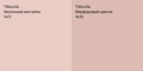 Y411 Молочный коктейль vs Y415 Фарфоровый цветок