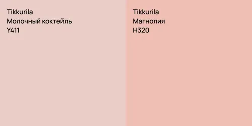 Y411 Молочный коктейль vs H320 Магнолия