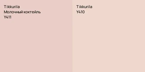 Y411 Молочный коктейль vs Y410 