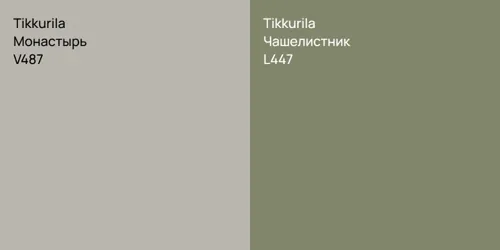 V487 Монастырь vs L447 Чашелистник