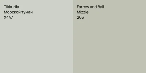 X447 Морской туман vs 266 Mizzle