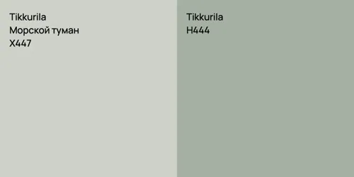 X447 Морской туман vs H444 null