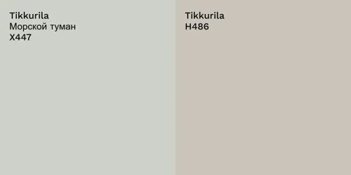 X447 Морской туман vs H486