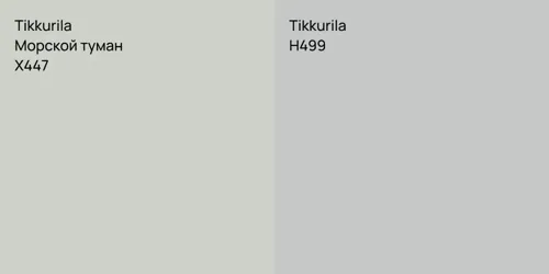 X447 Морской туман vs H499 