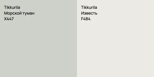 X447 Морской туман vs F484 Известь