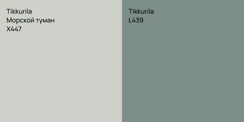 X447 Морской туман vs L439 