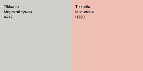 X447 Морской туман vs H320 Магнолия