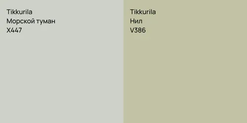 X447 Морской туман vs V386 Нил