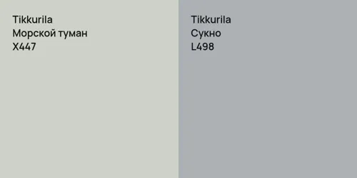 X447 Морской туман vs L498 Сукно