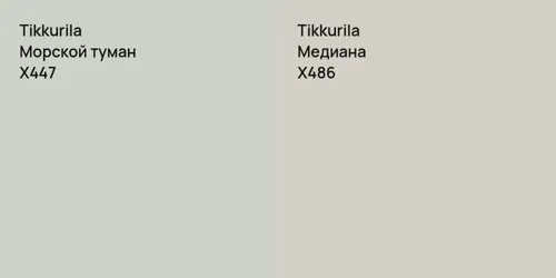 X447 Морской туман vs X486 Медиана