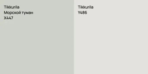X447 Морской туман vs Y486 null