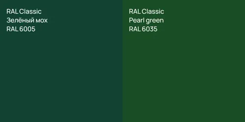 RAL 6005 Зелёный мох vs RAL 6035  Pearl green