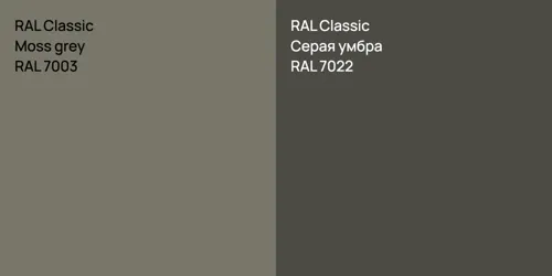RAL 7003  Moss grey vs RAL 7022 Серая умбра