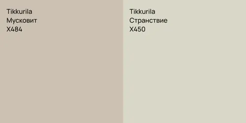 X484 Мусковит vs X450 Странствие