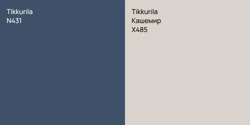 N431  vs X485 Кашемир