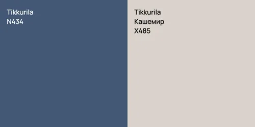 N434  vs X485 Кашемир