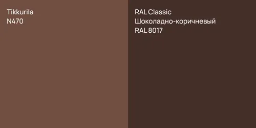 N470 null vs RAL 8017 Шоколадно-коричневый