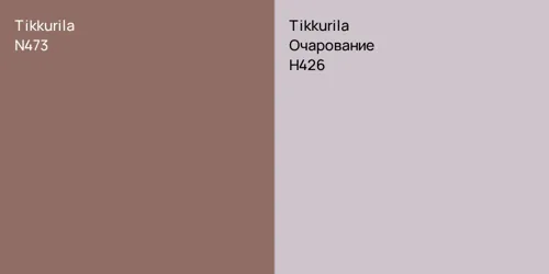 N473 vs H426 Очарование