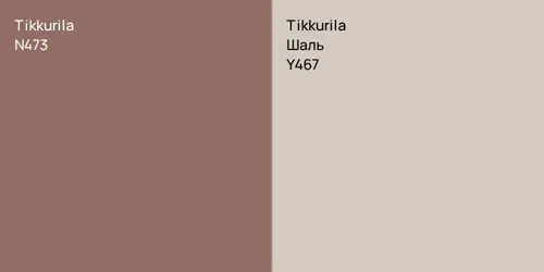 N473 vs Y467 Шаль