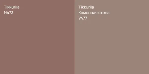 N473  vs V477 Каменная стена