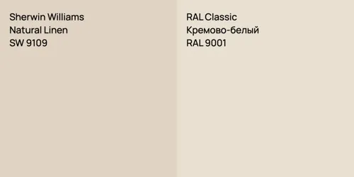 SW 9109 Natural Linen vs RAL 9001 Кремово-белый