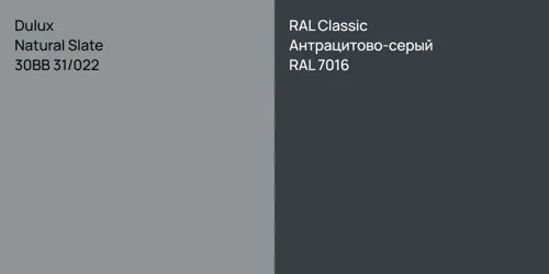 30BB 31/022 Natural Slate vs RAL 7016 Антрацитово-серый