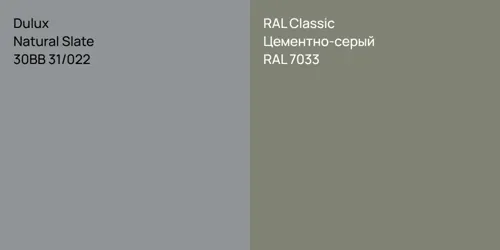 30BB 31/022 Natural Slate vs RAL 7033 Цементно-серый
