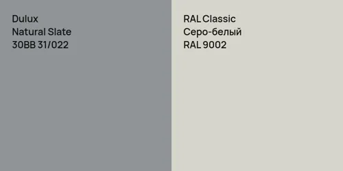30BB 31/022 Natural Slate vs RAL 9002 Серо-белый