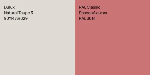 90YR 73/029 Natural Taupe 3 vs RAL 3014 Розовый антик